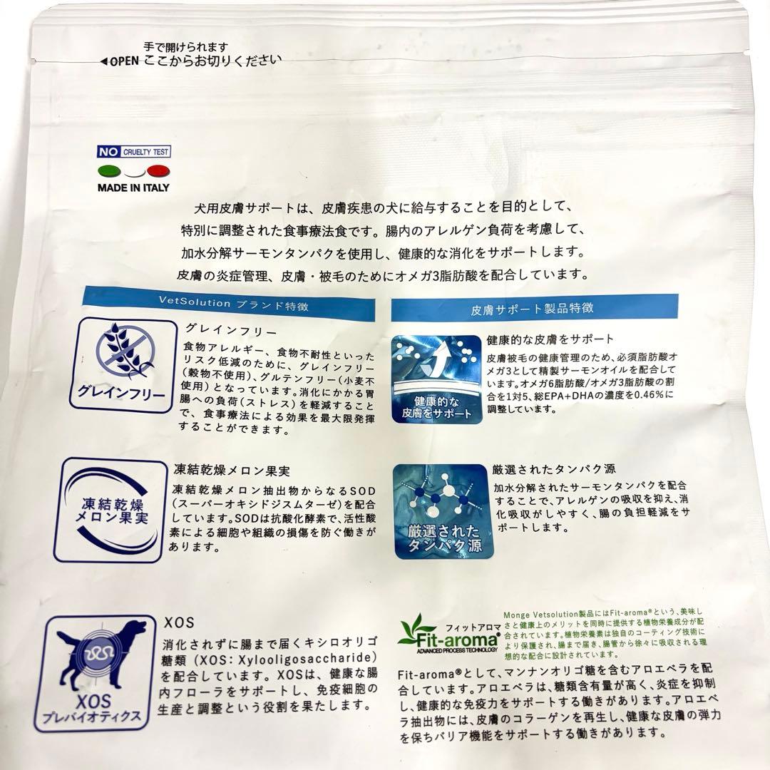 ベッツソリューション 犬用　皮膚サポート 3kg×２袋セット