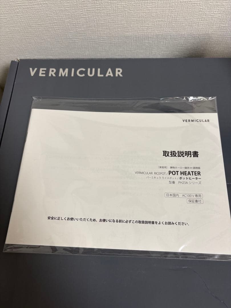 VERMICULAR ライスポット　5号炊き　シーソルトホワイト 日本製