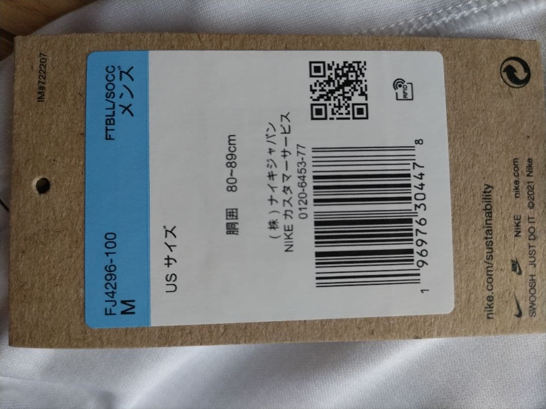 Nike DRI-FIT サッカー レプリカ ショート パンツ