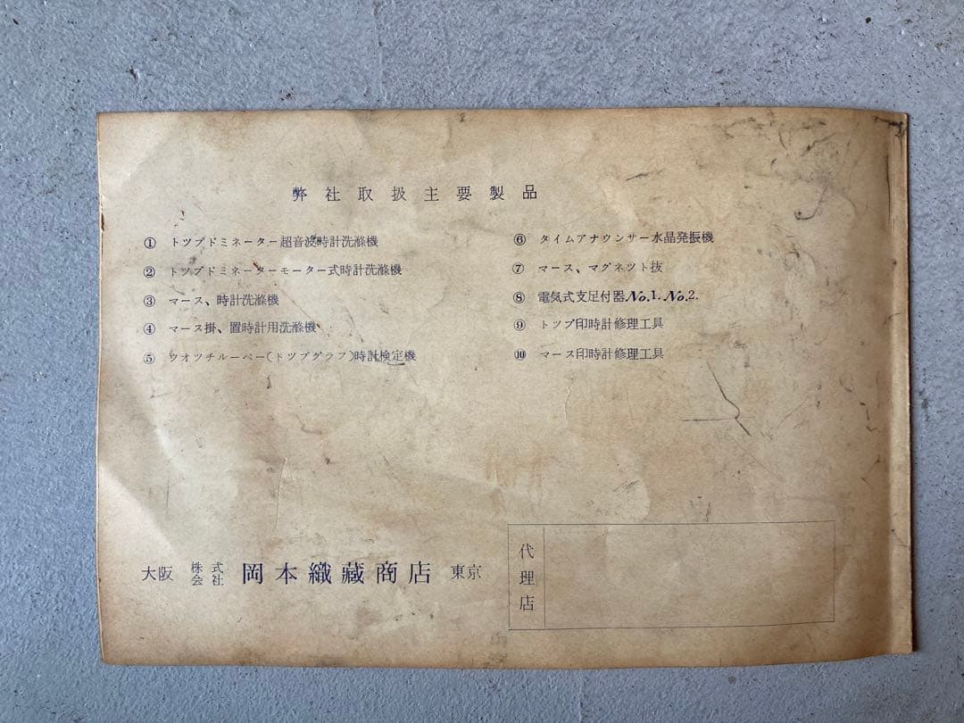 Mars　電気式文字盤足付器　No.2型