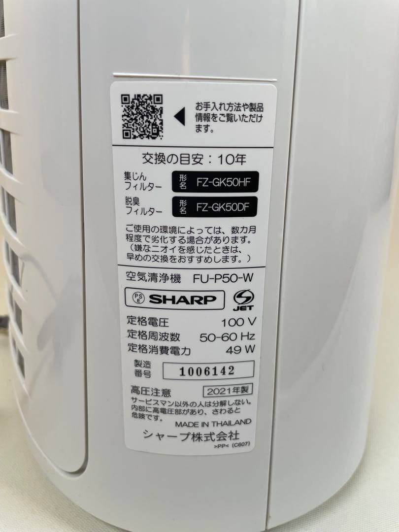 シャープ プラズマクラスター7000 空気清浄機 14畳 FU-P50-W