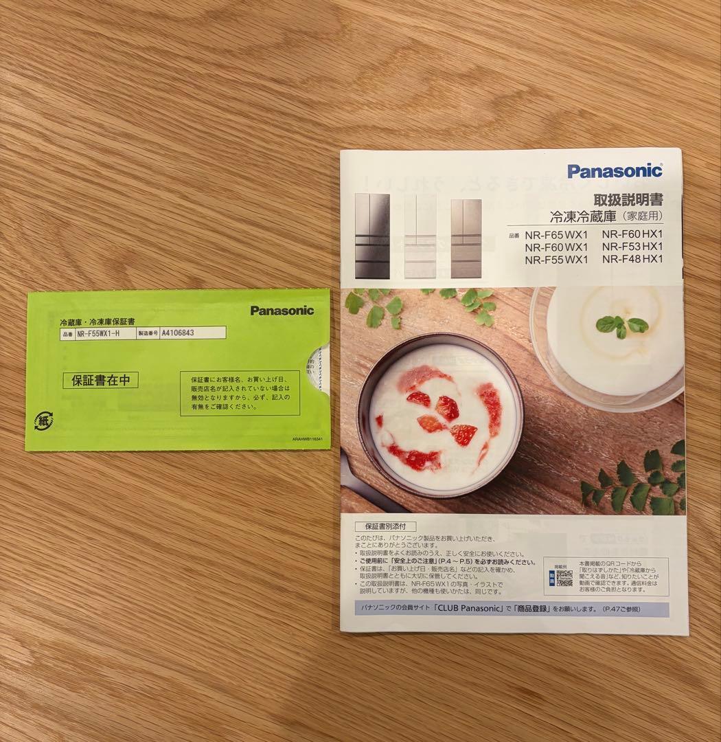Panasonic冷蔵庫6ドア最上位モデル NR-F55WX1-H 2024年製