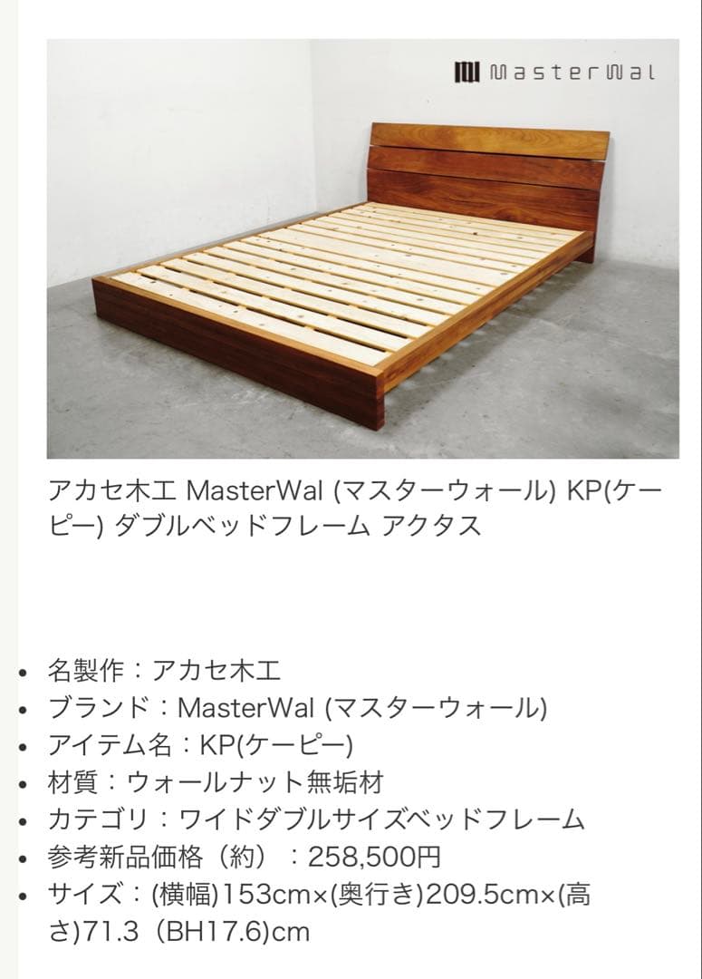 マスターウォール　セミダブル　ベッドフレーム