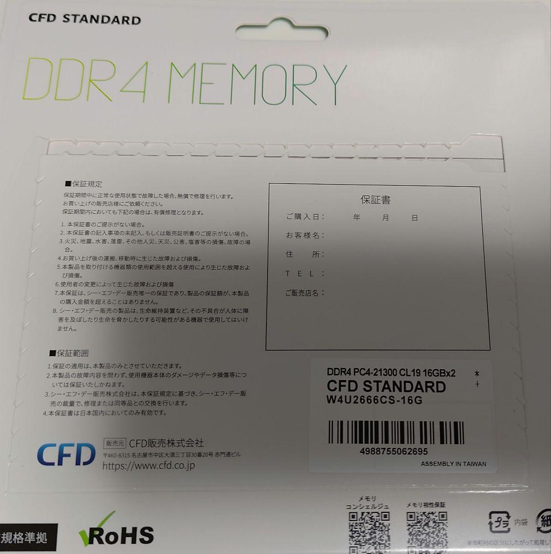 【48GB】CFD W4U2666CS-16 DDR4 おまけ