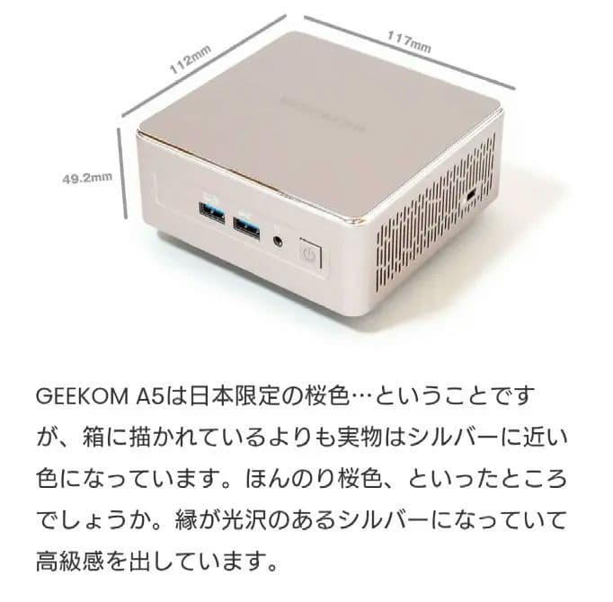 ミニPC　GEEKOM　A5 R7　5800H