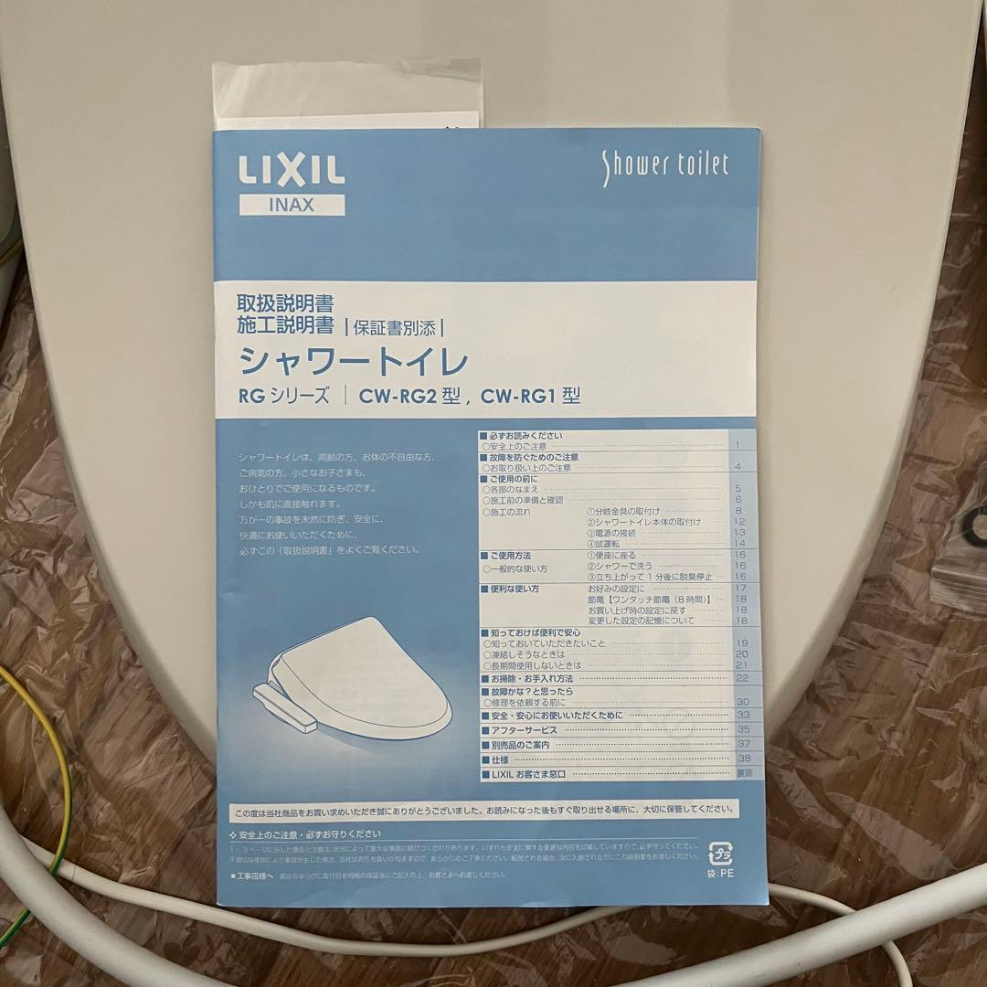 LIXIL(リクシル) INAX 温水洗浄便座CW-RG1/BN8 2021年製