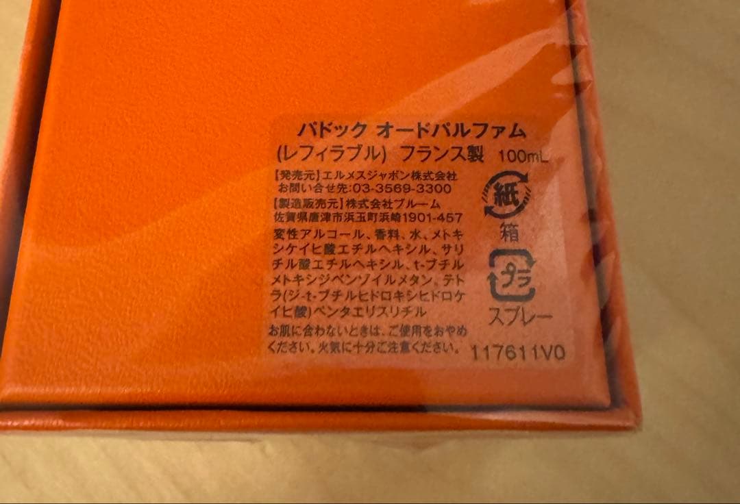 Hermes エルメス 香水Paddock Eau de Parfum 新品