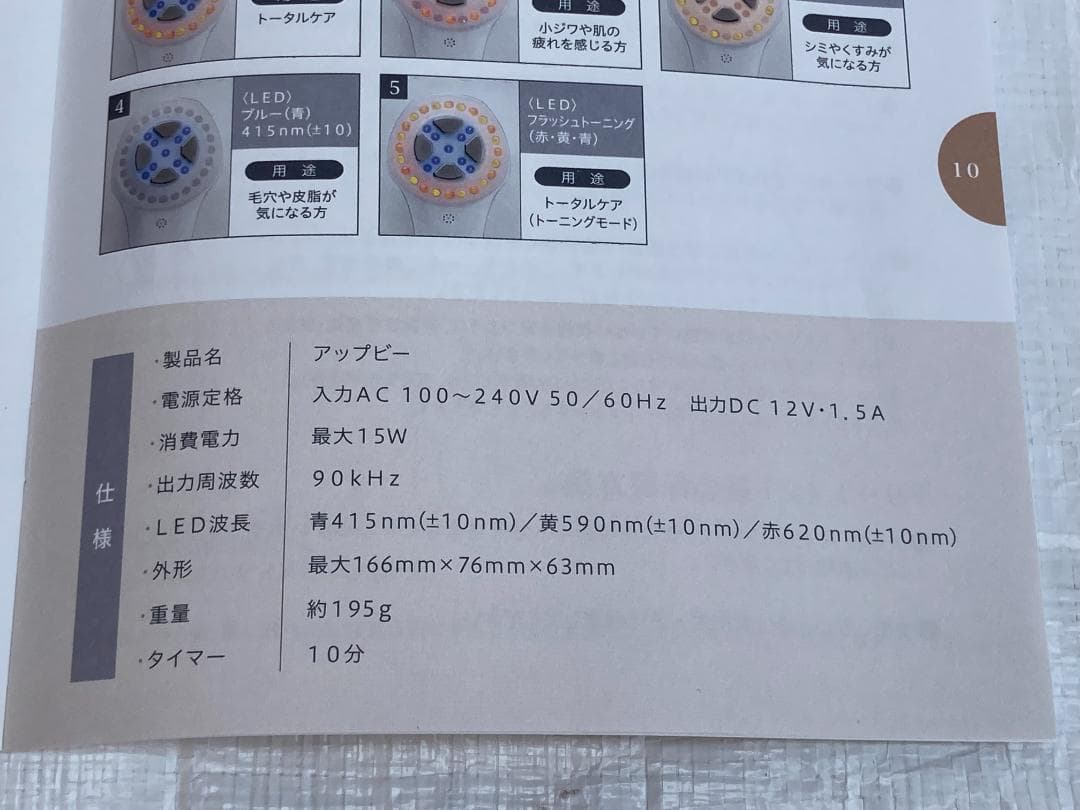 ★美品★アップビー ＜メソポレーター（美容機器）＞