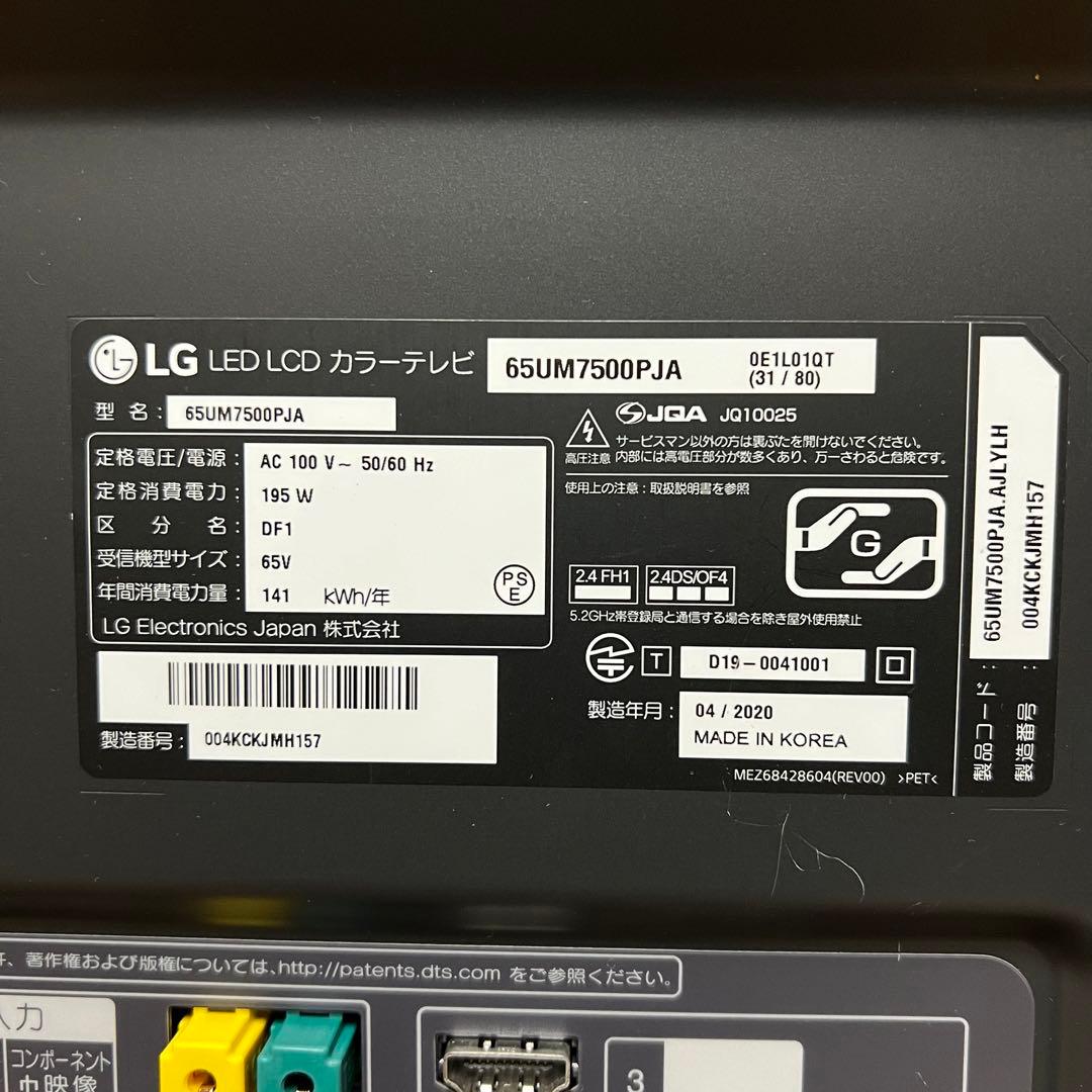 即日受渡❣️全国送料込LG 65V型 4K液晶テレビ ネット動画配信アプリ○