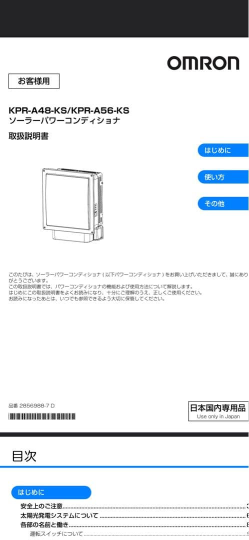 太陽光発電 パワーコンディショナー KPR-A48-KS