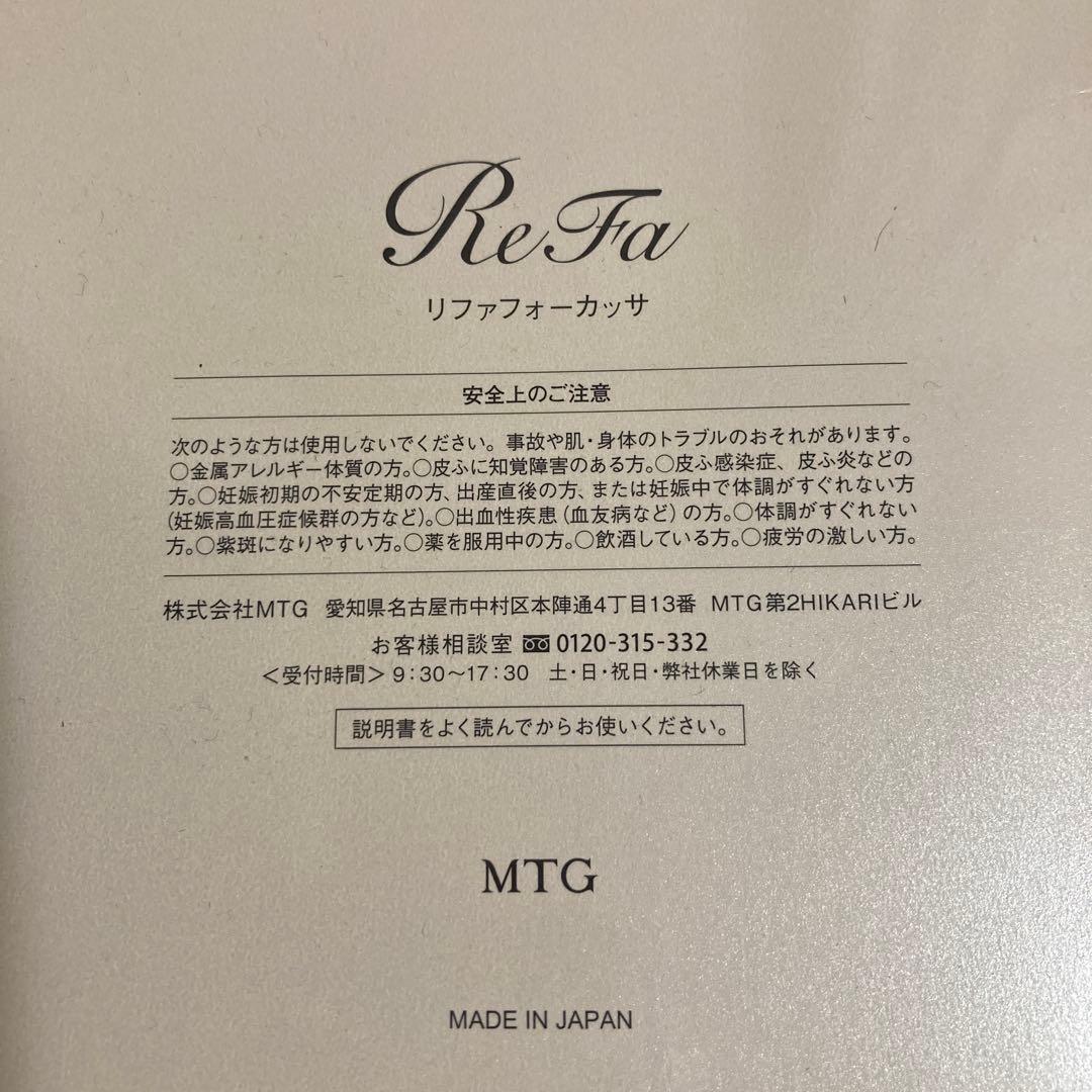 ReFa PRO プロフェッショナルエディション 美顔ローラーリファフォーカッサ