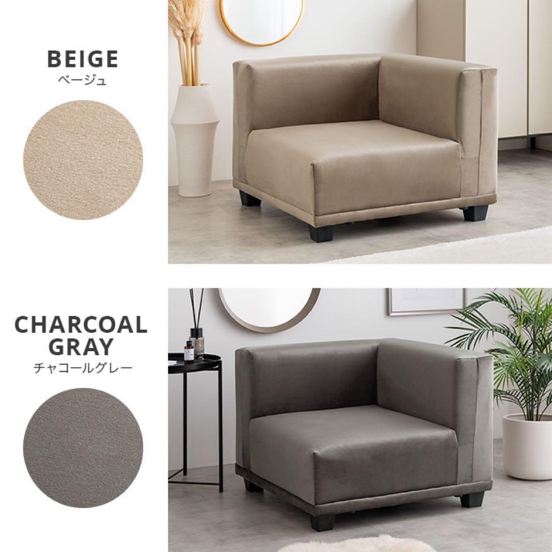 コーナーソファ シングルソファ 単品 おしゃれ ソファ sofa 1人掛け