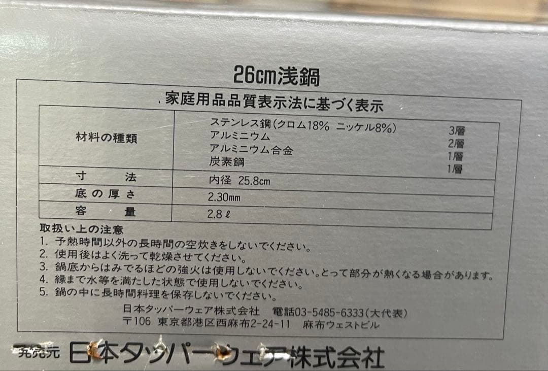 値下げ新品未使用品タッパーウエアレインボークッカー26cm ステンレス鋼 浅鍋①