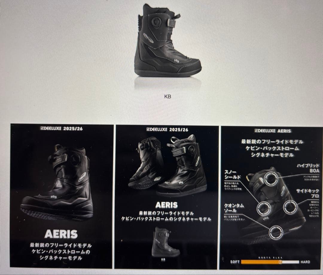 DEELUXE AERIS スノーボードブーツ KB 27.5