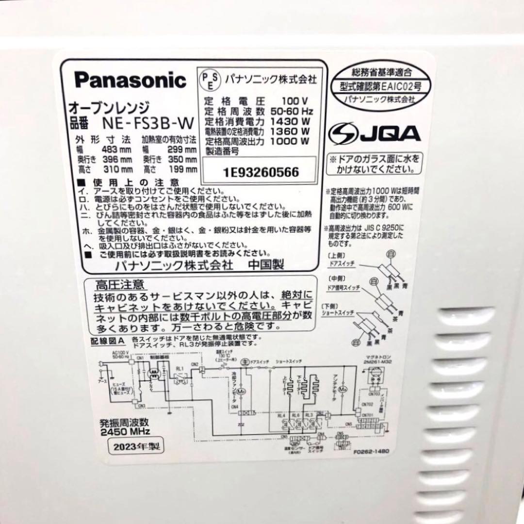 Panasonic パナソニック オーブンレンジNE-FS3B-W 2023年