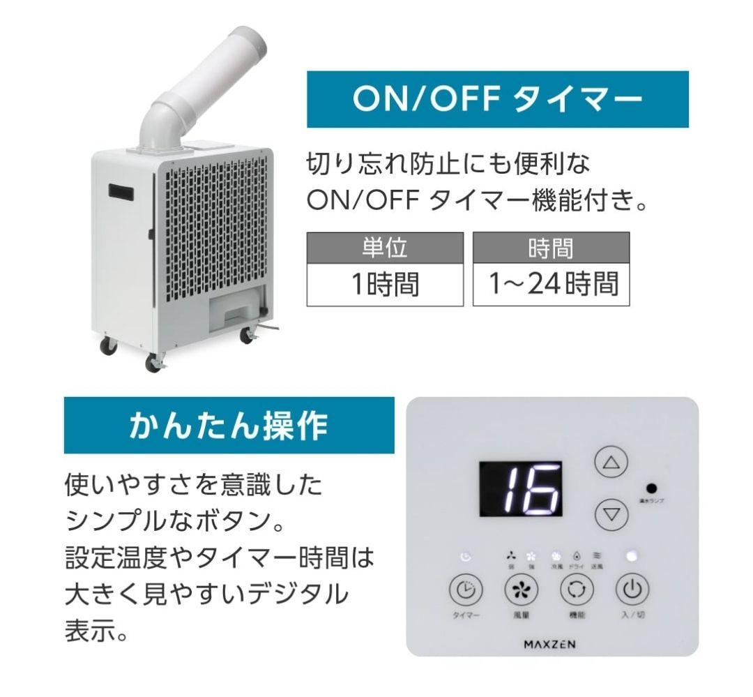 MAXZEN スポットクーラー 業務用 スポットエアコン クーラー工事不要