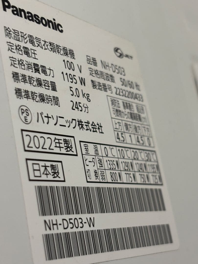 panasonic 乾燥機　スタンド付き　5kg