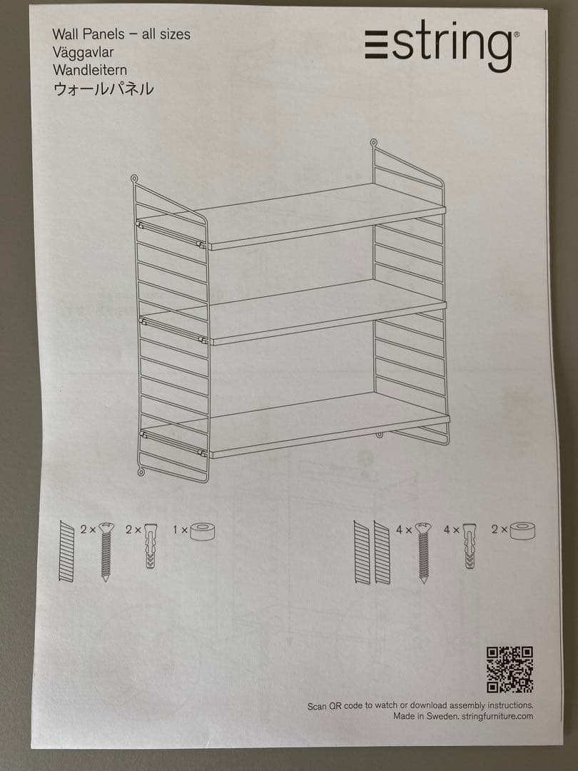String System BASIC ホワイト 78×20 【新品未使用】