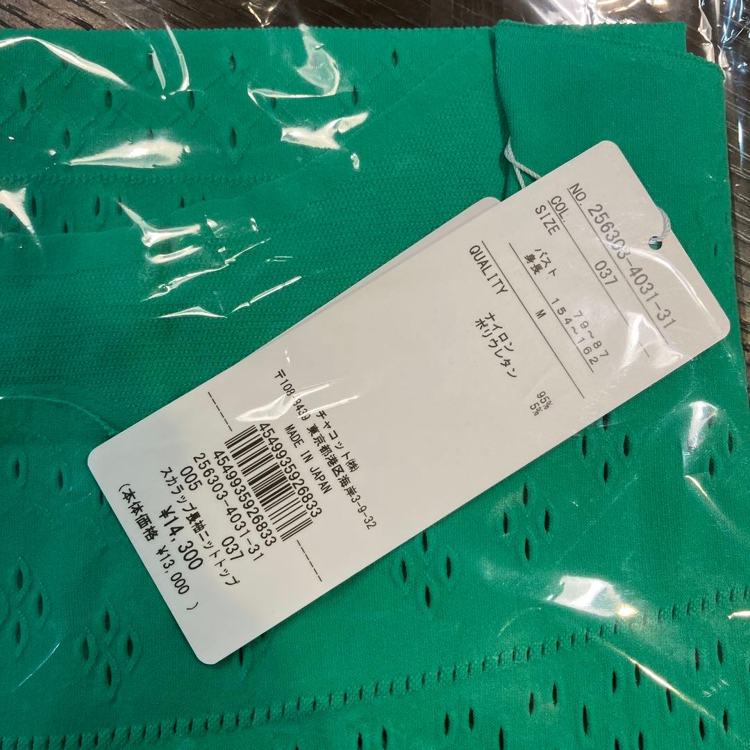 チャコット　ノーソーイングニット　グリーン