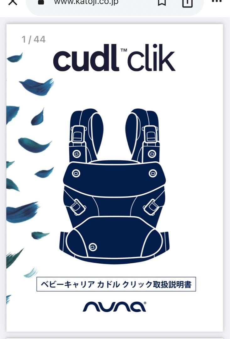NUNA ヌナ CUDL clik カドル クリック 抱っこ紐 デニム