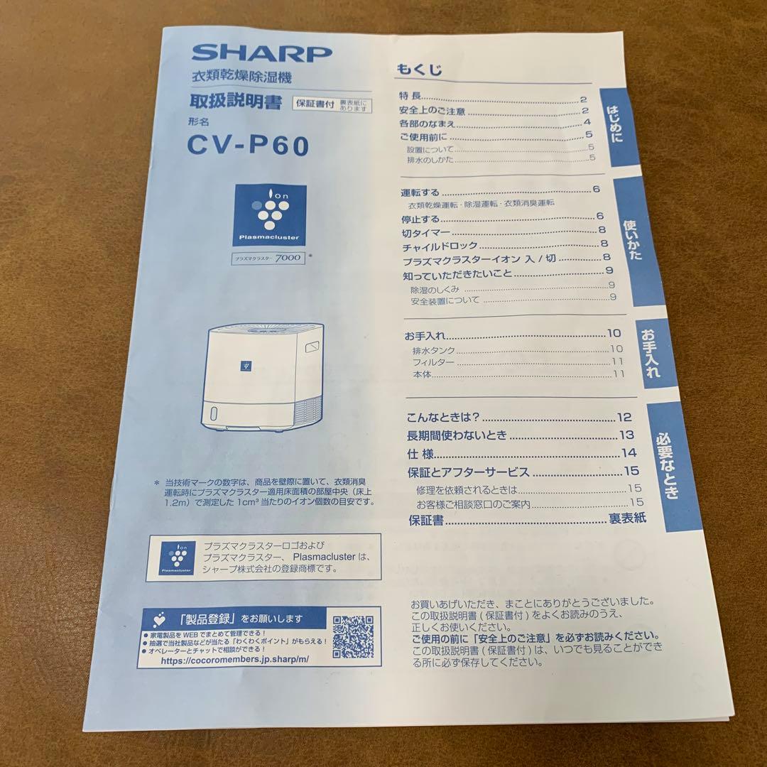 SHARP 除湿乾燥機 CV-P60-W 2023年製