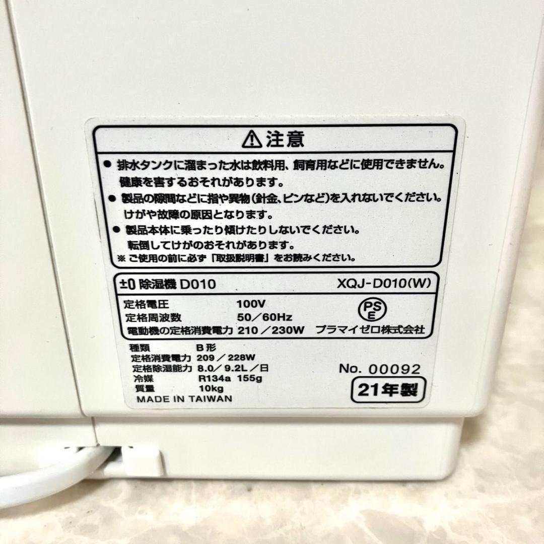 ±0 プラスマイナスゼロ 除湿機 D010 ホワイト コンプレッサー式