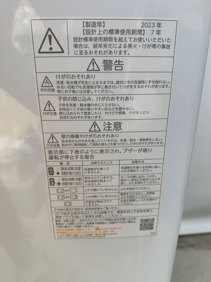 ☆送料無料☆美品☆TOSHIBA AW-7GM2 2023年製　3ヶ月保証付き