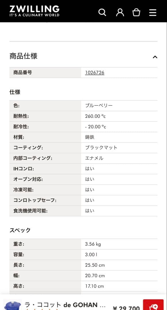 Staub 両手鍋 ラココット　DE GOHAN 20