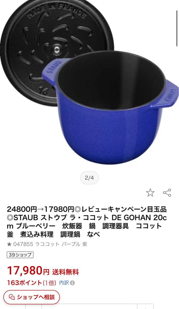 Staub 両手鍋 ラココット　DE GOHAN 20