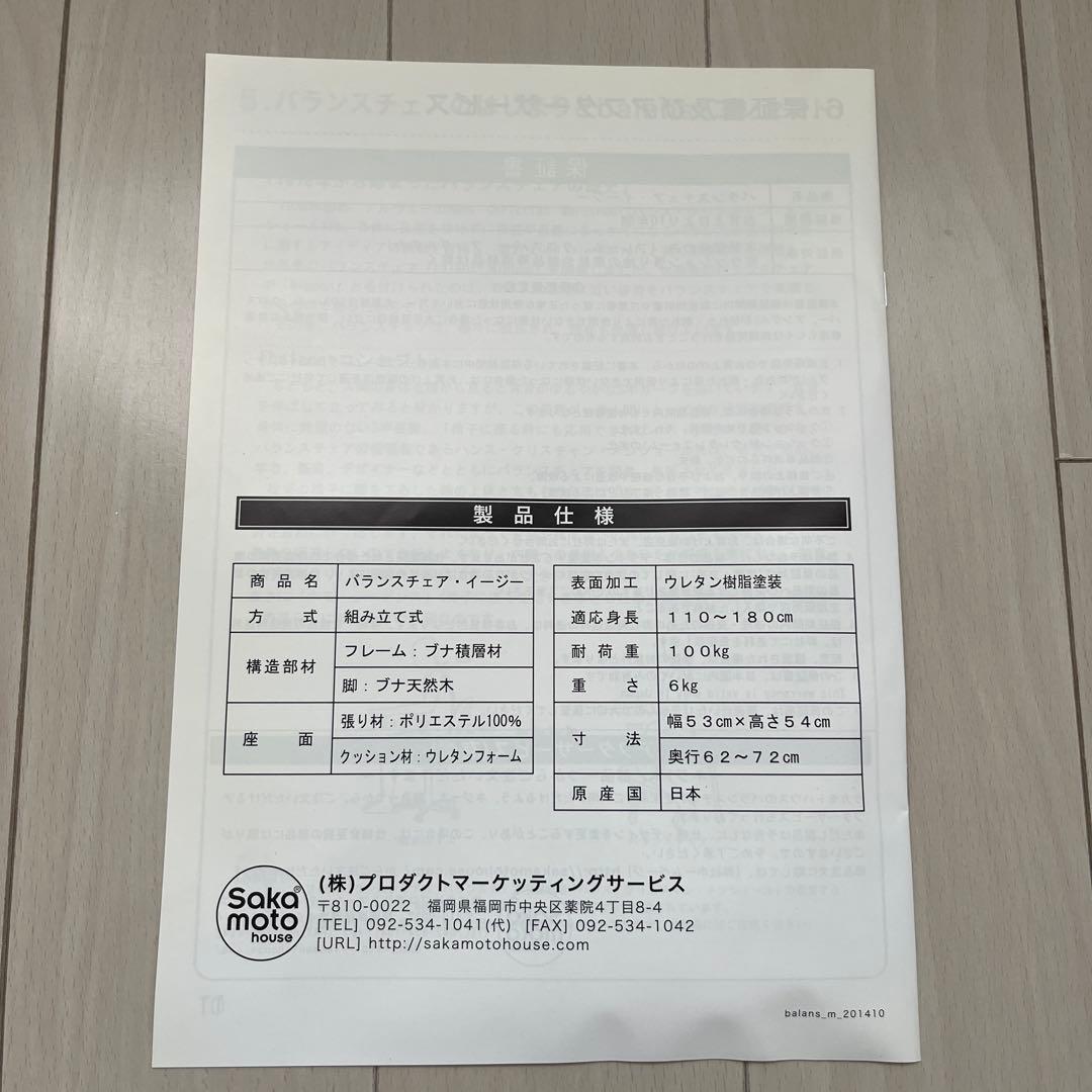 リボ・バランスチェアイージー