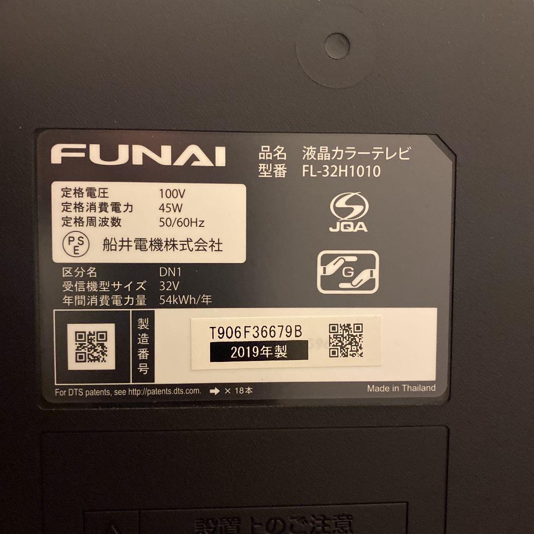 フナイ FUNAI 液晶テレビ