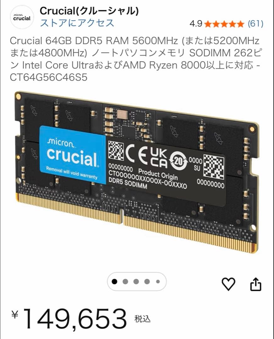 【入手困難】Crucial DDR5 ノートPC用メモリ 64GB 32GBx2