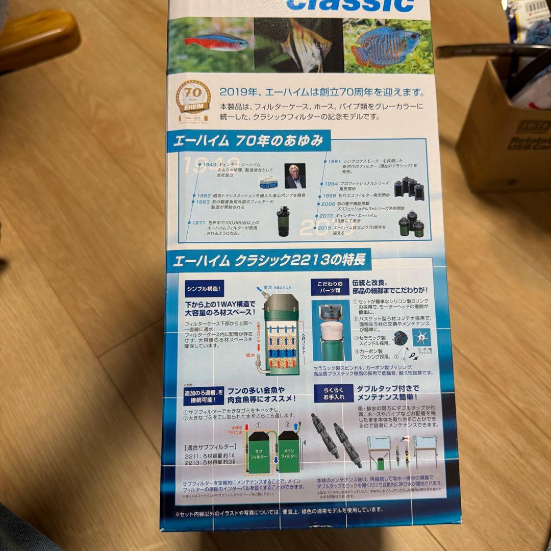 エーハイム クラシックフィルター 2213 外部フィルター70周年カラー