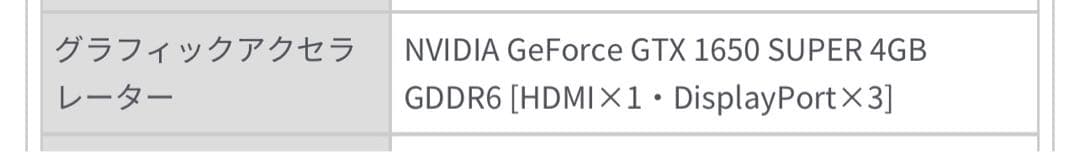 グラフィックボード・グラボ・ビデオカード MSI GTX 1650 SUPER GAMING X 4GB