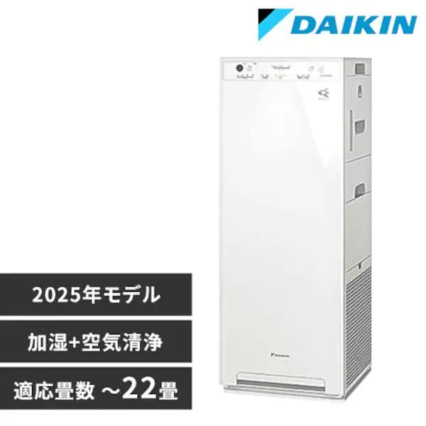 【新品同様】2025年モデル DAIKIN 加湿空気清浄機 MCK505A-W