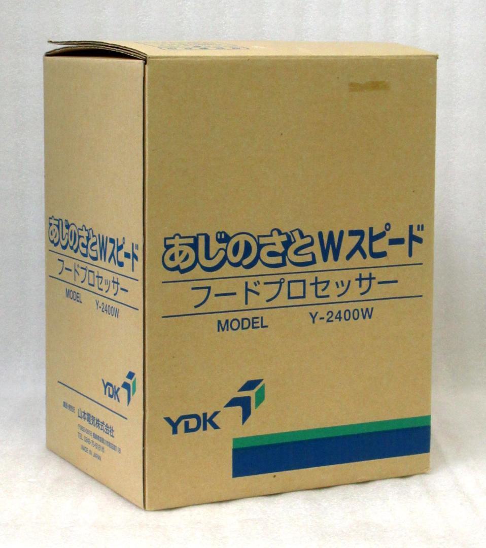 YDK あじのさと Wスピード フードプロセッサー Y-2400W 未使用品