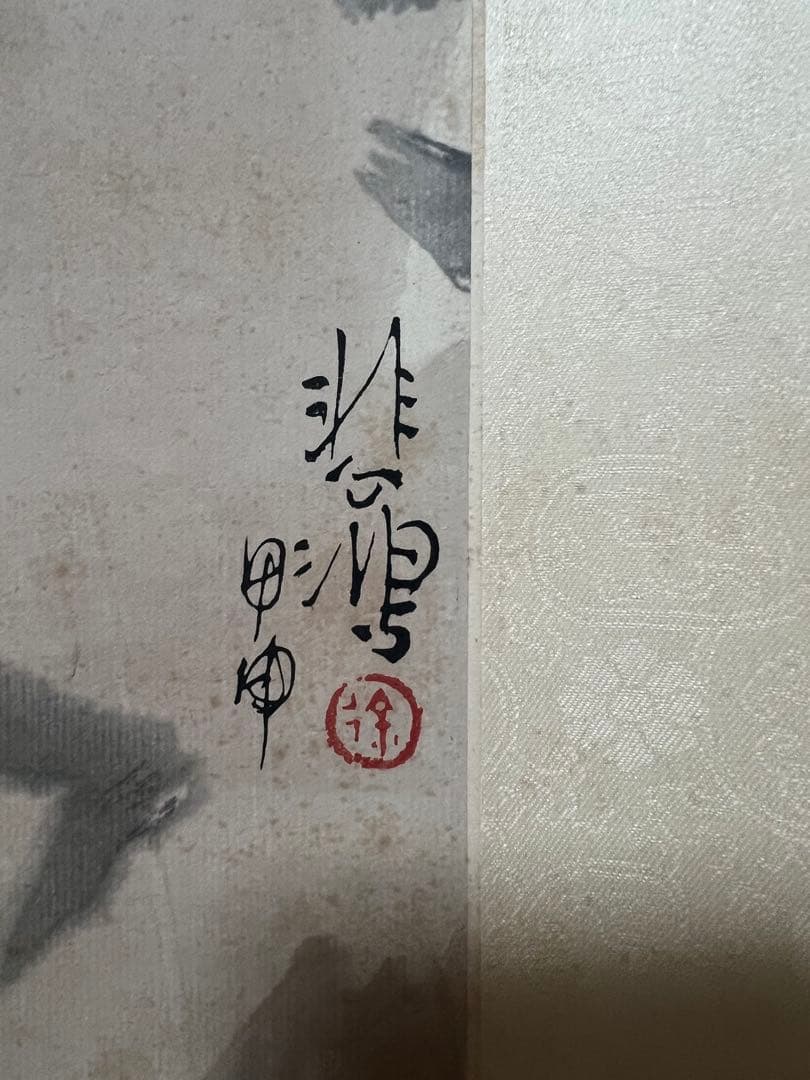 中国画 栄宝斎　木版 徐悲鴻［石に猫］印刷 紙本！