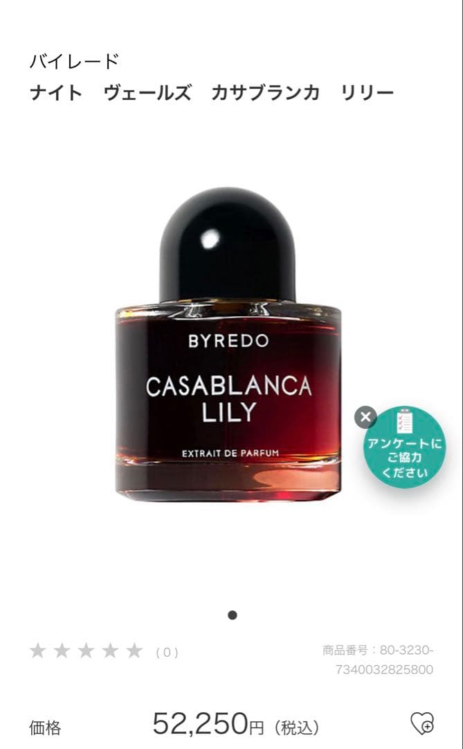 【正規品・残量2割ほど】BYREDO カサブランカリリー50ml