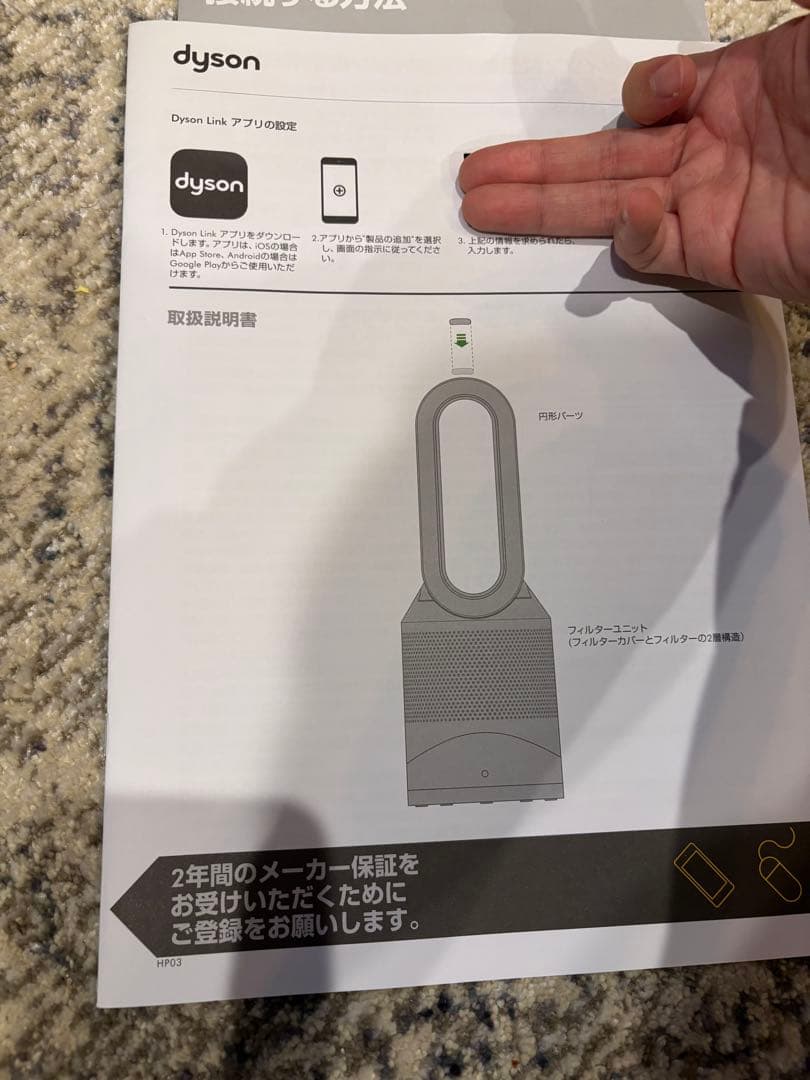 空気清浄機・イオン発生器 Dyson Pure Hot+Cool Link HP03