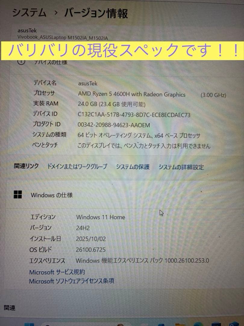 asus vivobook15 M1502l改メモリ24GB R5 4600H!