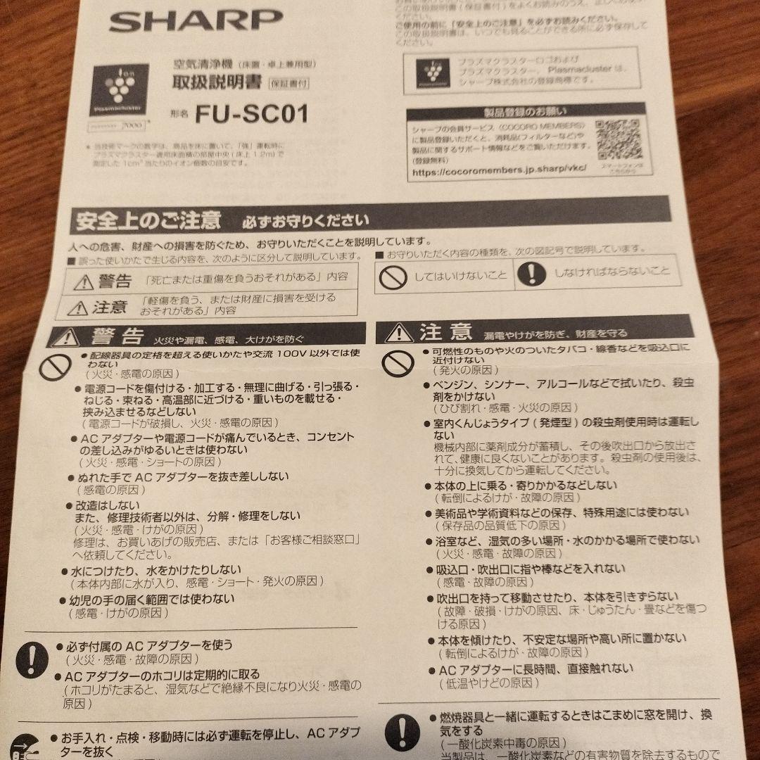 SHARP FU-SC01-W 空気清浄機　未使用