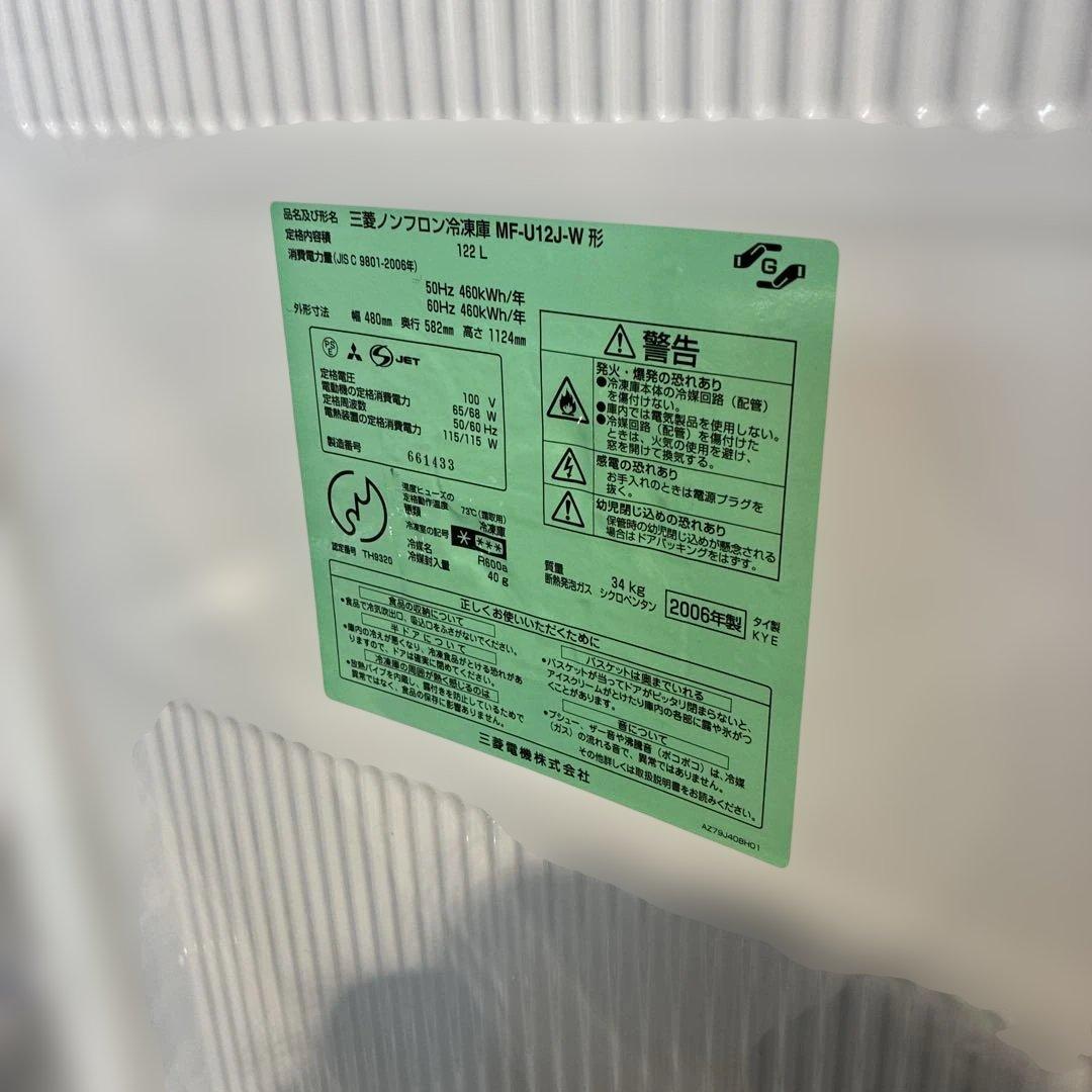 福岡発 三菱 電気 冷凍庫 122L MF-U12J-W MITSUBISHI