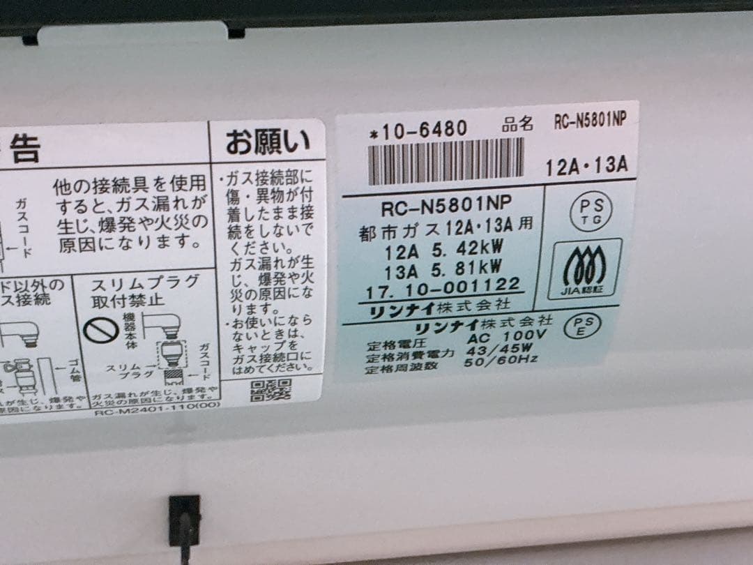 リンナイ 2017年製 都市ガス用 ガスファンヒーター RC-N5801NP
