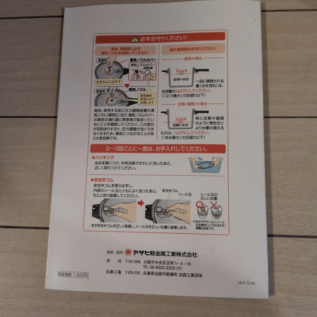 アサヒ軽金属の活力鍋 5.5リットルⅬ 蓋つきお掃除棒　レシピ集兼取扱説明書