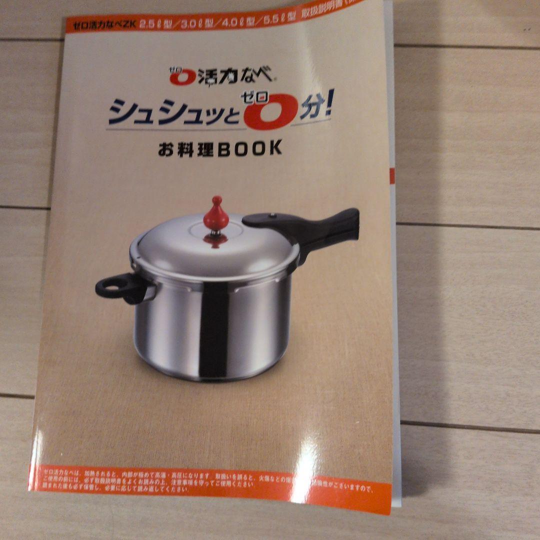 アサヒ軽金属の活力鍋 5.5リットルⅬ 蓋つきお掃除棒　レシピ集兼取扱説明書