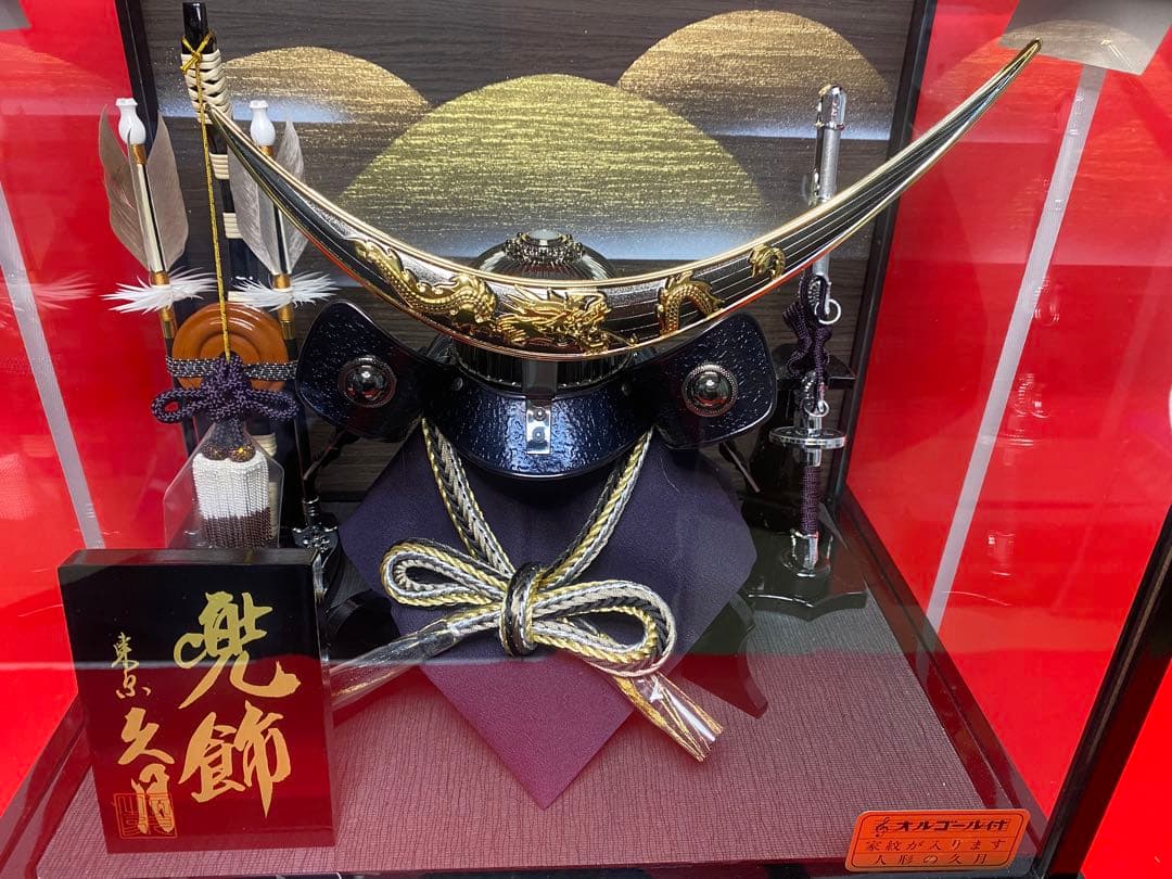 伊達政宗　東京久月　五月人形　家紋付き兜飾り　オルゴール付きガラスケース入