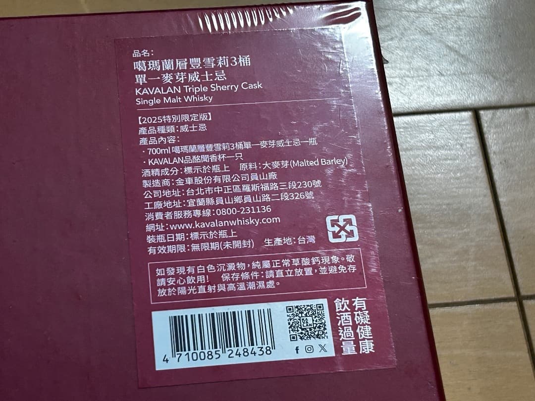 KAVALAN Triple Sherry Cask 2025年台湾限定