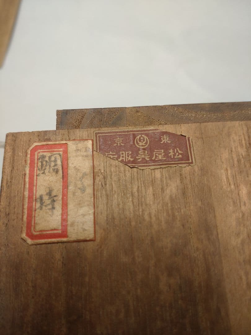 御所人形 【鯛持】故・岡本玉水作