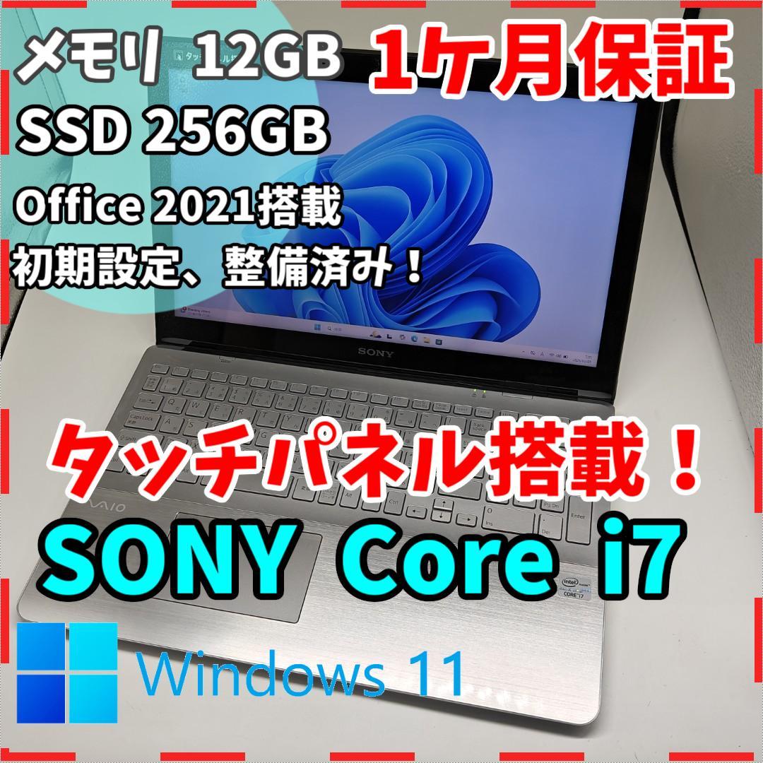 【VAIO】SVF 高速i7 SSD256GB 12GB シルバー ノートPC