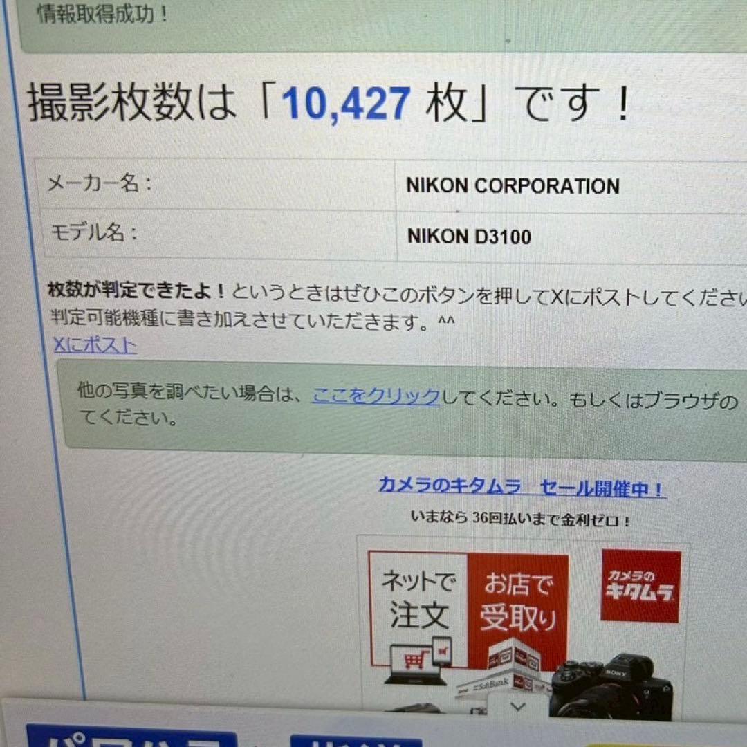 大特価❤️Nikon ニコン D3100 レンズセット 一眼レフ 手ブレ補正機能